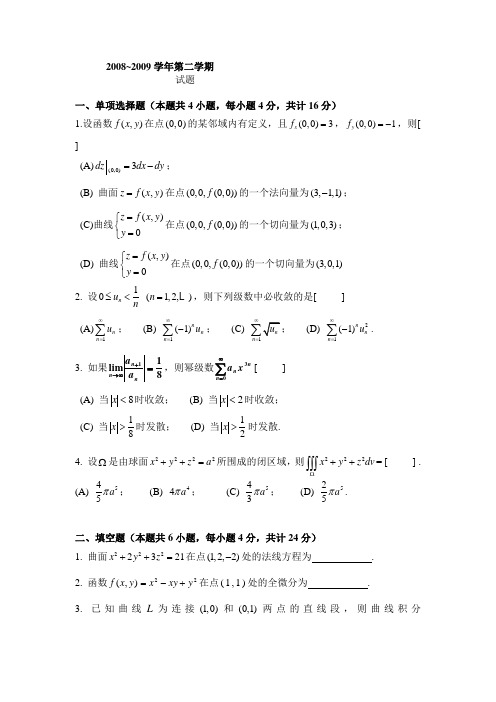 2009-2011下册  东北大学高数期末考试试题