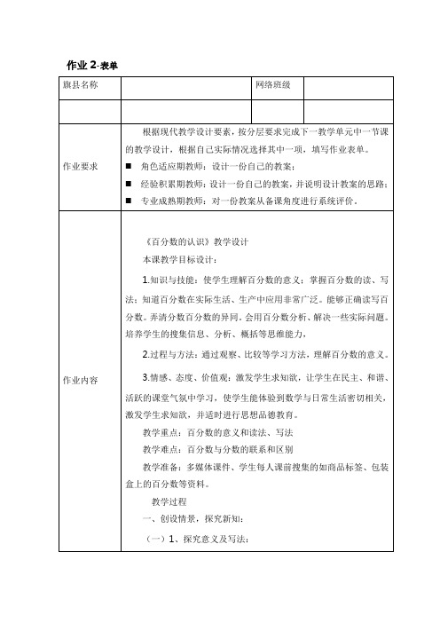 模块二作业表单 (百分数的认识)