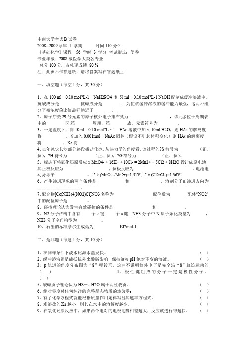 中南大学考试B试卷