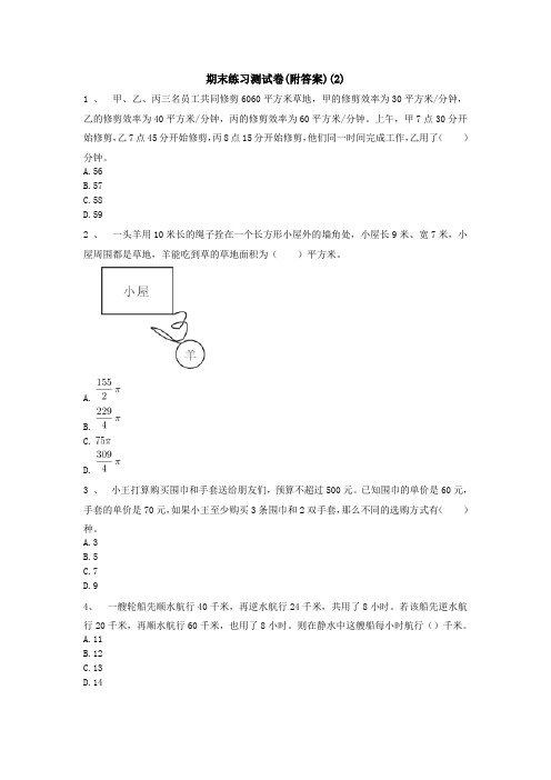 【三套试卷】2021年黄冈市小学数学小升初试卷带答案(1)