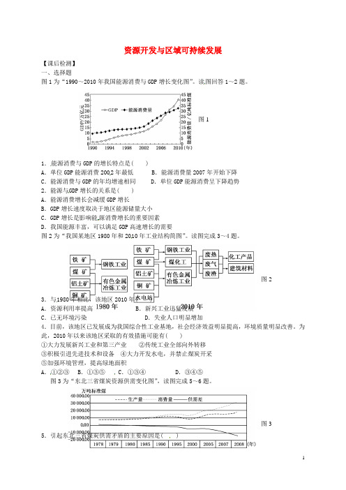 江苏省连云港市新海实验中学高考地理一轮复习 资源开