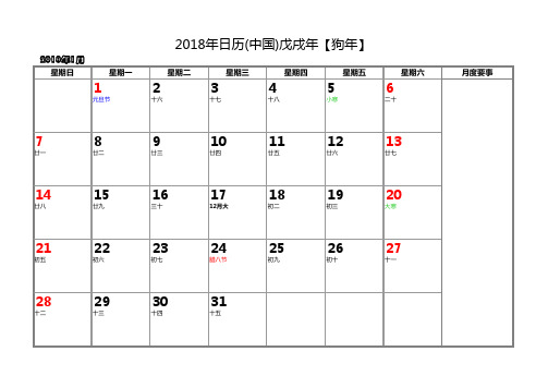 2018年日历计划