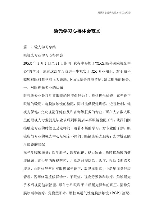 验光学习心得体会范文