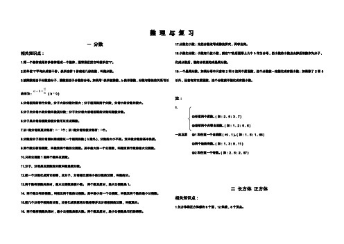 西师版数学五年级(下)整 理 与 复 习