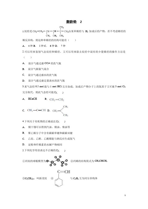 脂肪烃单元测试  后附答案