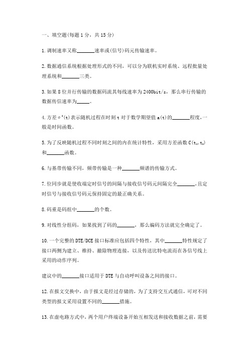 铁路通信专业助理工程师考试题库及答案