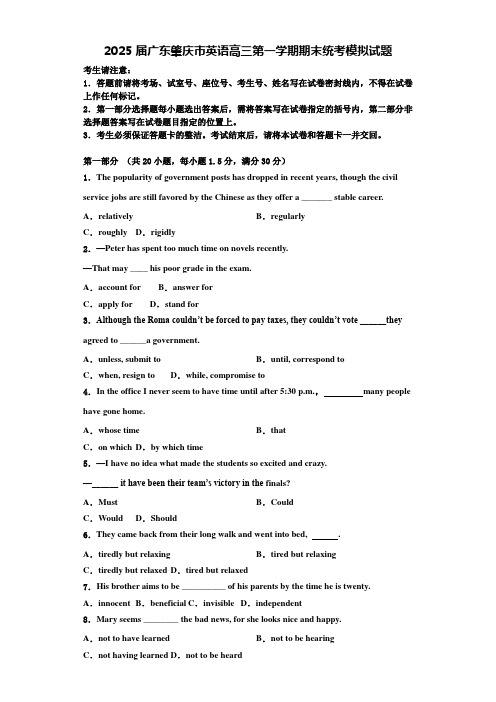 2025届广东肇庆市英语高三第一学期期末统考模拟试题含解析
