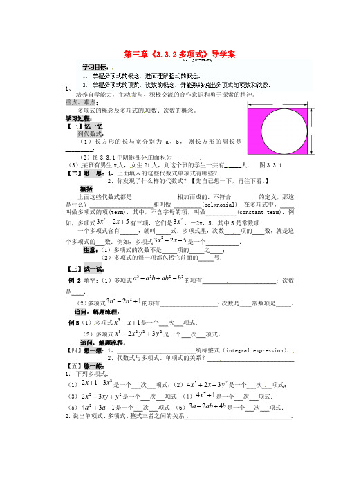 七年级数学上册 第三章《3.3.2 多项式》导学案 (新版)苏科版