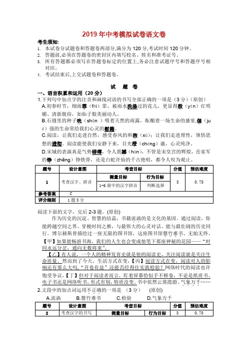 浙江省杭州市中考语文命题比赛试题29.doc