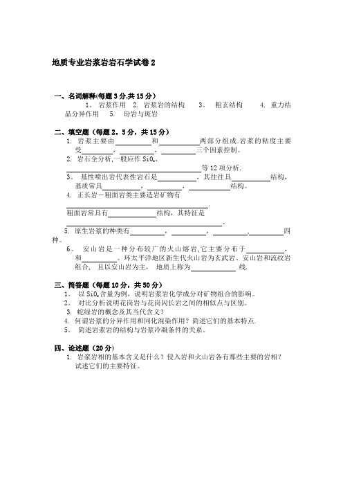 岩浆岩石学试题及答案2