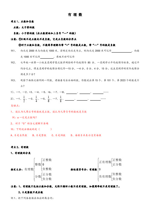 初中数学华东师大版七年级上册第二章有理数单元复习