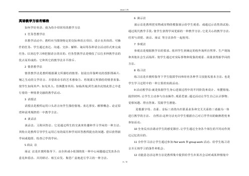 英语教学方法有哪些