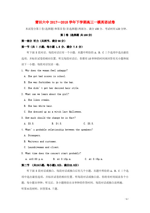 福建省莆田市莆田四中六中2018届高三英语下学期第一次模拟考试试题