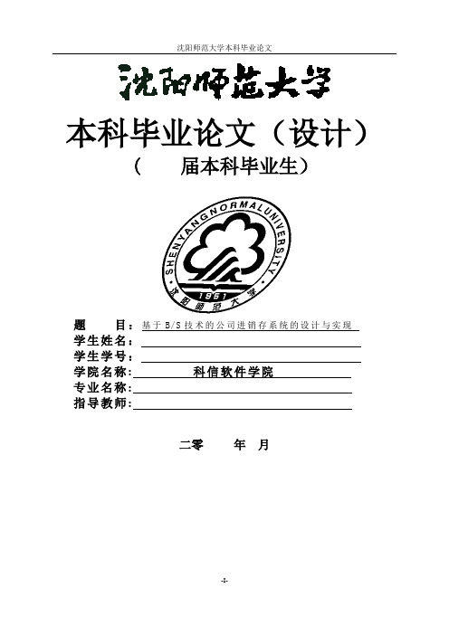 基于BS技术的公司进销存管理系统的设计与实现