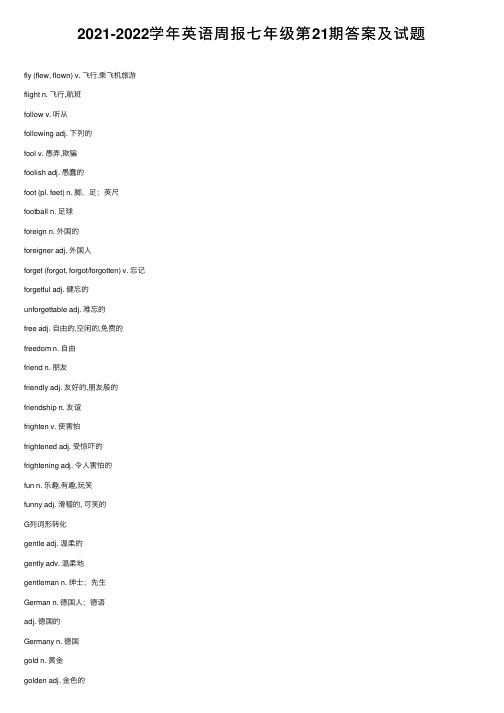 2021-2022学年英语周报七年级第21期答案及试题