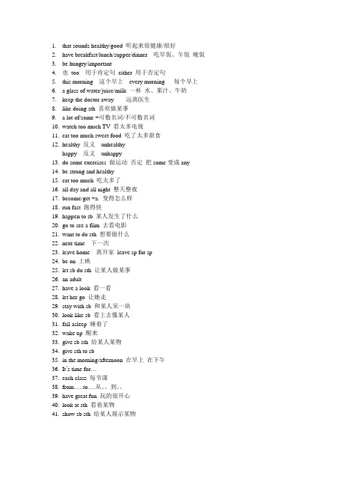 牛津版小学英语五年级下册M2词组