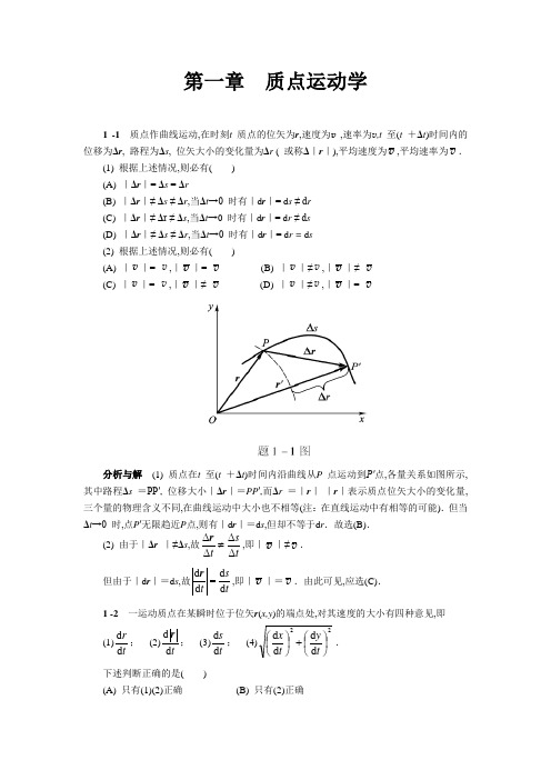 大学物理第五版作业答案