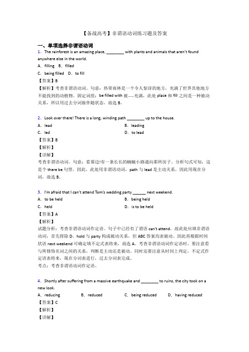 【备战高考】非谓语动词练习题及答案