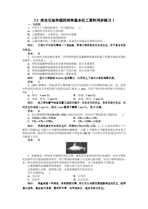 3.2来自石油和煤的两种基本化工原料同步练习1(人教版必修2)