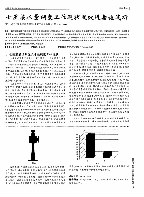 七星渠水量调度工作现状及改进措施浅析