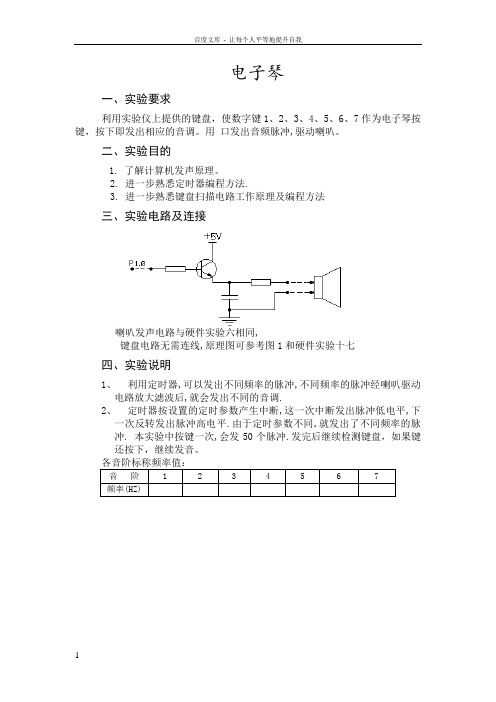 基于89c52的七按键电子琴设计