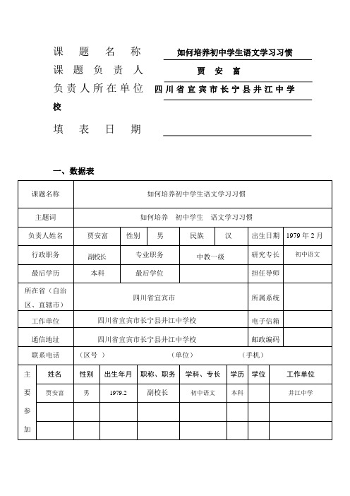 如何培养初中学生语文学习习惯