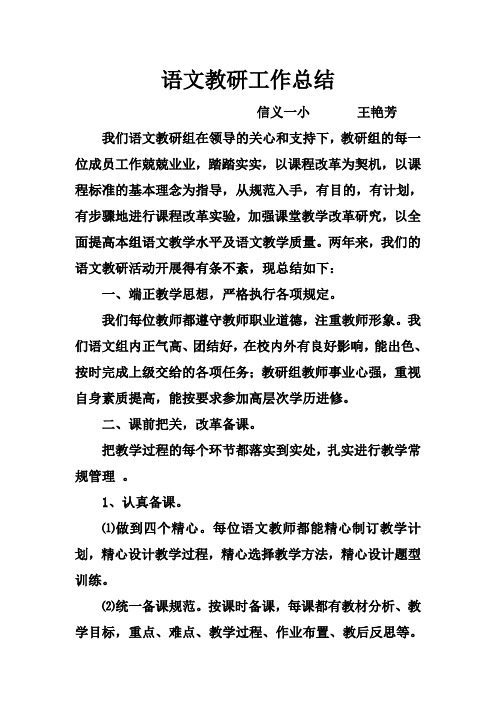 小学语文教研组工作总结 2009
