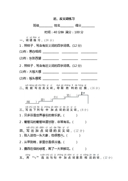 二年级下册语文试题-期末专练： 近、反义词练习(含答案)部编版