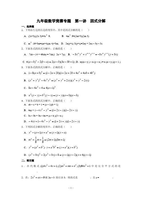 九年级数学竞赛专题全套