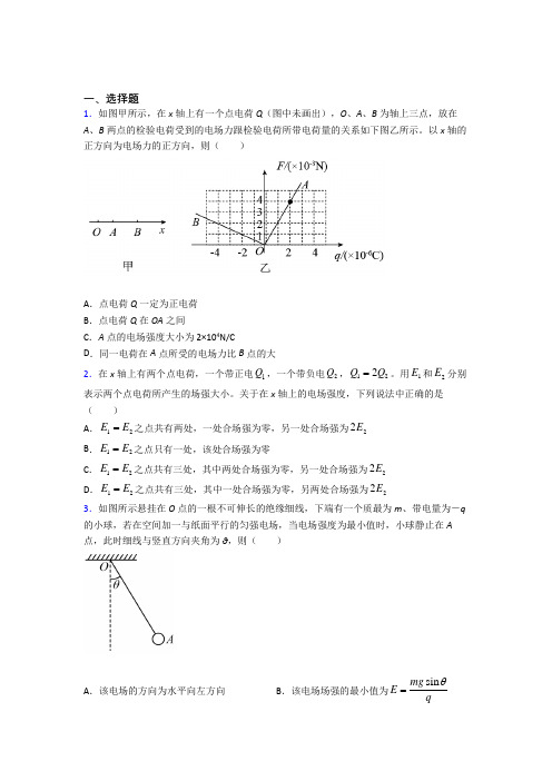 (人教版)天津市高中物理必修三第九章《静电场及其应用》测试卷(有答案解析)