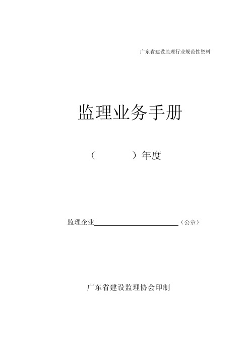 广东省建设监理行业规范性资料