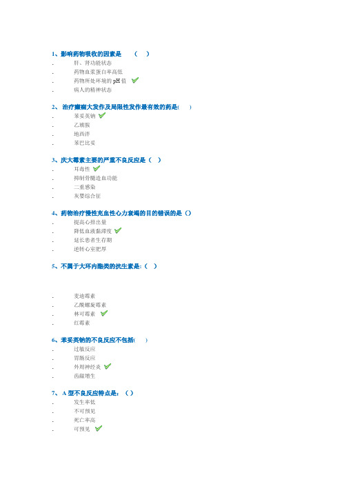 西南大学网络教育2020年春1169]《临床药理学》作业标准答案