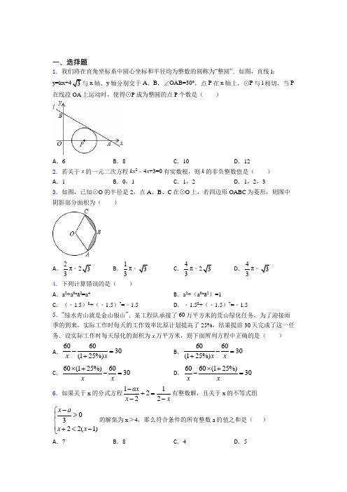 【精选试卷】南京市南京市行知实验中学 中考数学专项练习经典测试题(培优练)