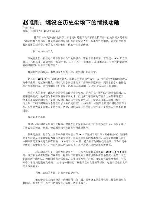 赵唯刚：埋没在历史尘埃下的情报功勋