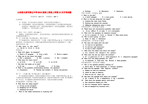 2019届高三英语上学期10月月考试题