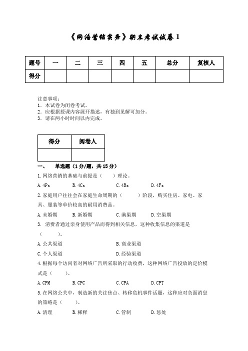 2022年《网络营销实务》期末考试试卷2套