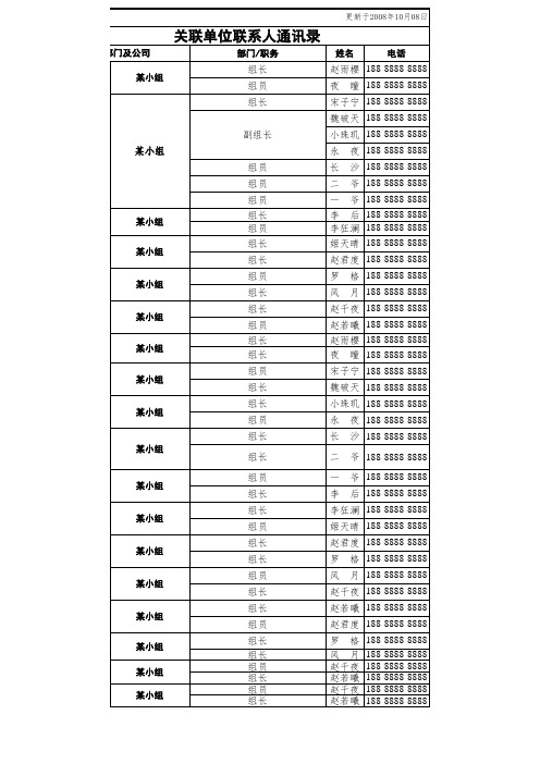 企业通讯录