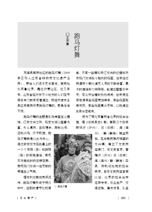 跑马灯舞