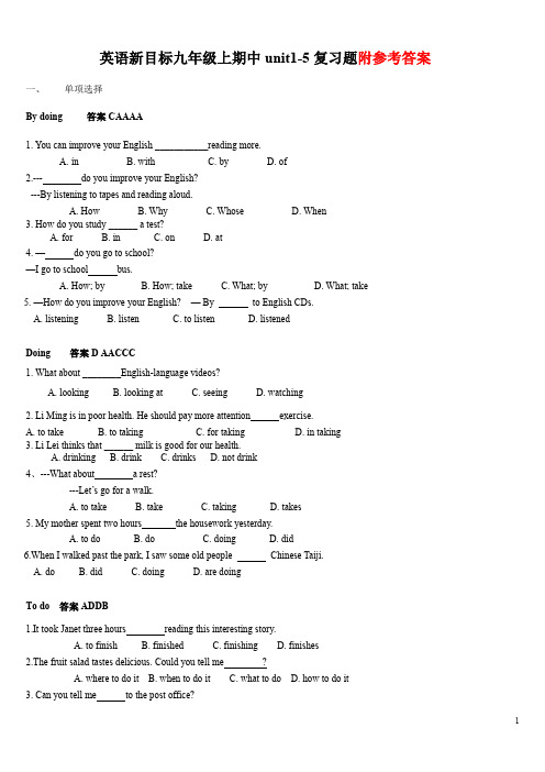 英语新目标九年级上期中unit1-5复习题有答案