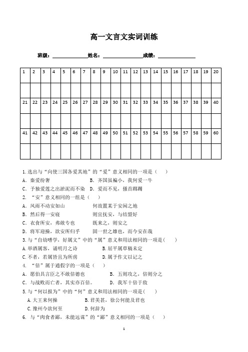 文言文实词综合训练-2020-2021学年高中语文人教版必修4第四单元