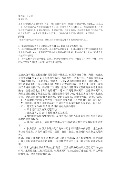 公司法  课后练习答案