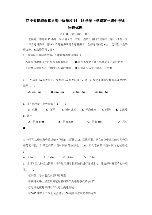 14—15学年上学期高一期中考试物理(附答案)(2)