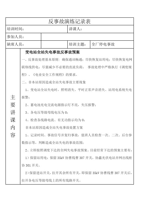 反事故演练记录表