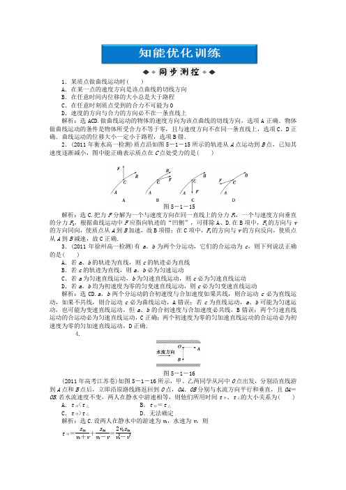 【优化方案】高中物理 第5章第一节知能优化训练 新人教版必修2