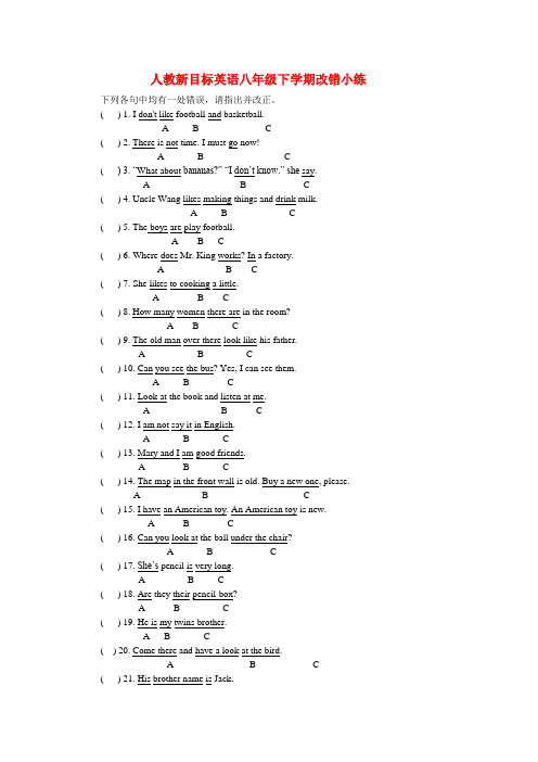 八年级英语 下学期改错小练 人教新目标版