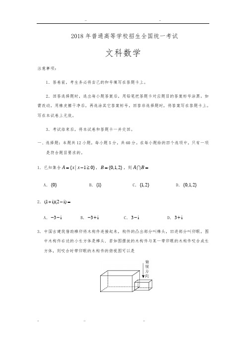 2018全国Ⅲ文科数学高考真题版