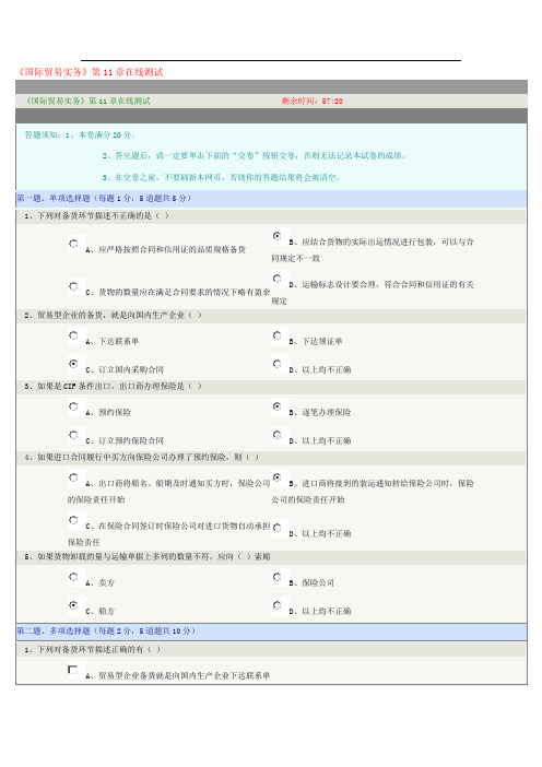 《国际贸易实务》第11章在线测试