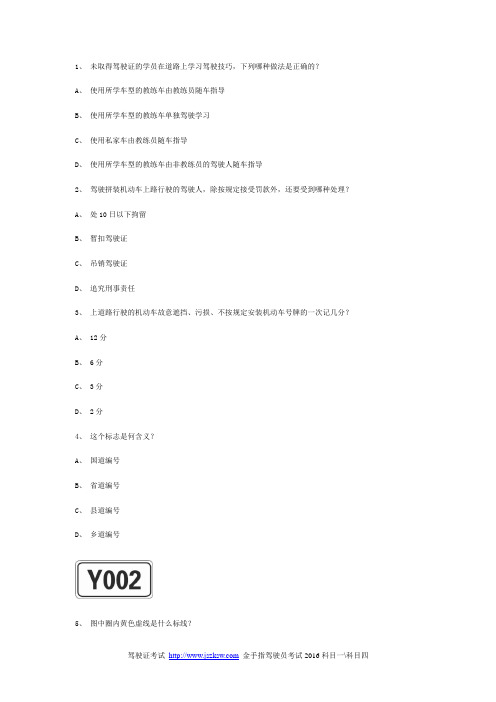 把我县交规模拟考试精选第5套试题