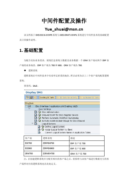 中间件配置及操作