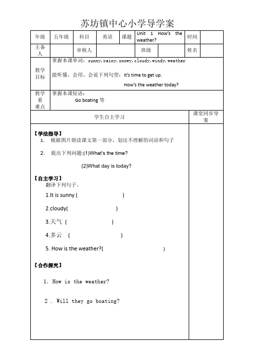 陕旅版五年级英语上册导学案